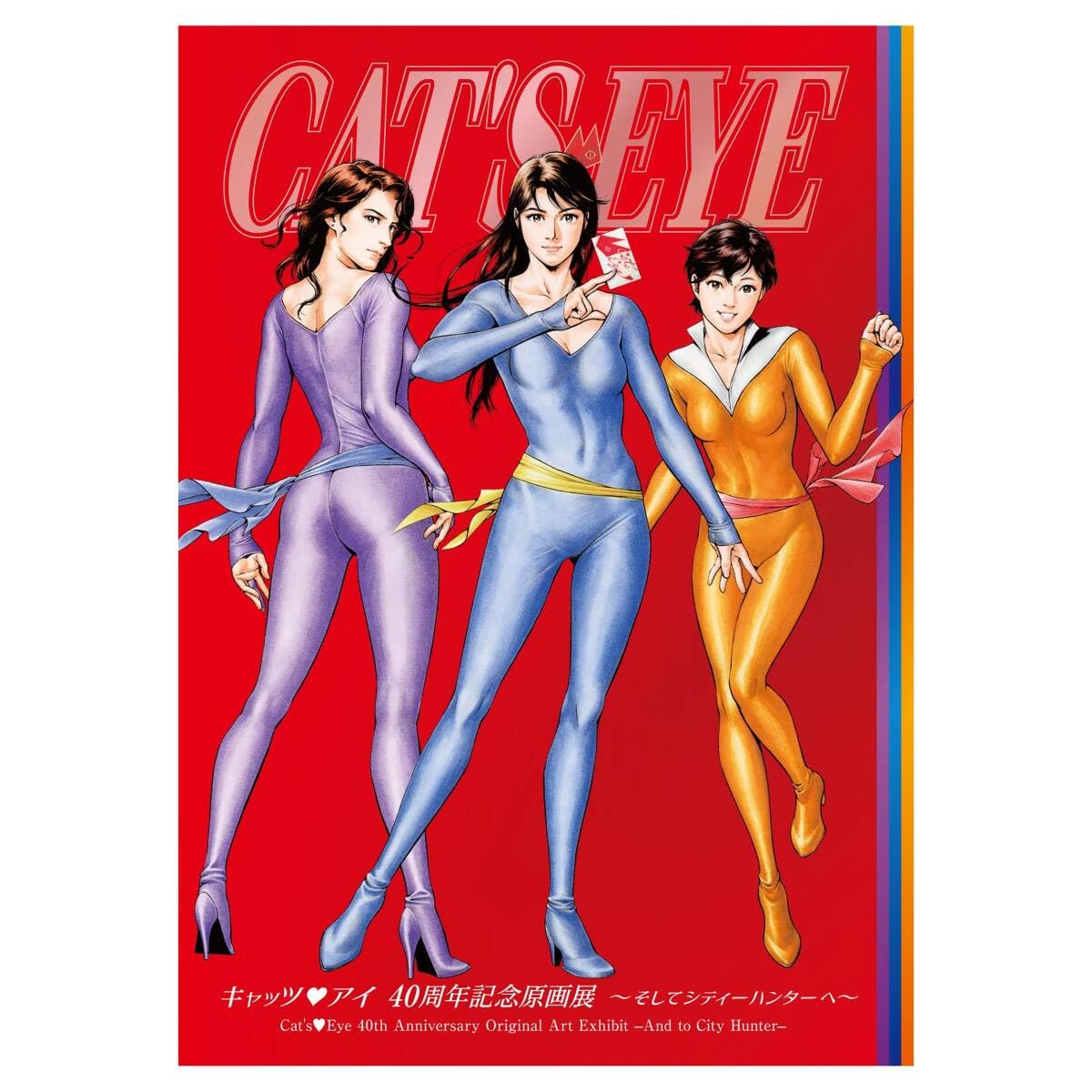 キャッツアイ40周年記念原画展 図録 CITYHUNTER 北条司 画集 キャッツ